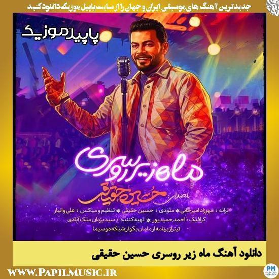 دانلود آهنگ ماه زیر روسری از حسین حقیقی